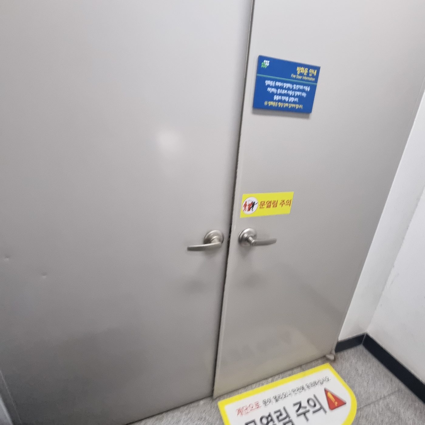 광진 방화문 손잡이 현장