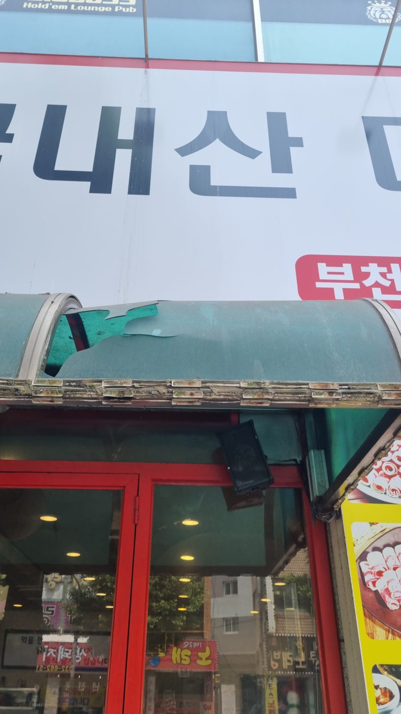 부천 상가 어닝 렉산 손상 전